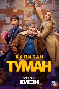 Михаил Пореченков, Азамат Нигманов, Зоя Бербер,